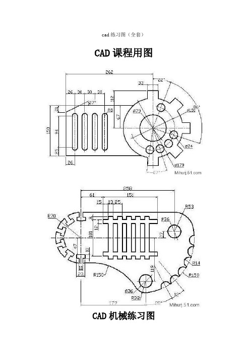 cad练习图全套