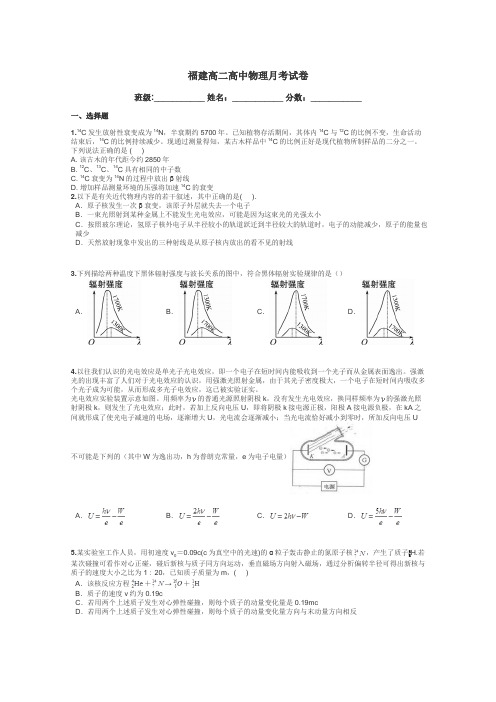 福建高二高中物理月考试卷带答案解析
