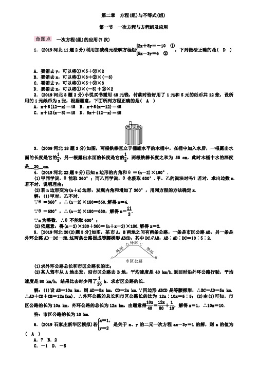 2019河北中考《2.1一次方程与方程组及应用》教材知识梳理