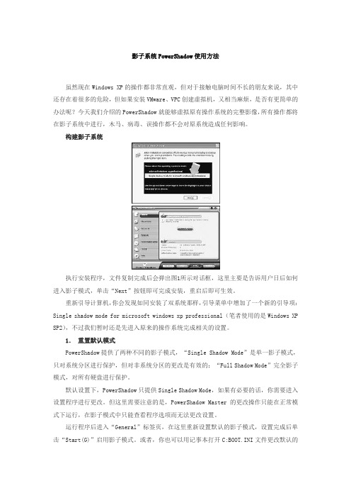 影子系统PowerShadow贵州新华使用方法