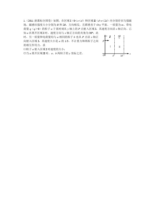 磁场典型计算题(新课标)