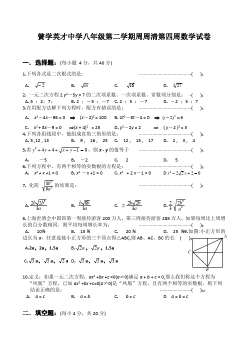 黉学英才中学八年级第二学期周周清第四周数学试卷