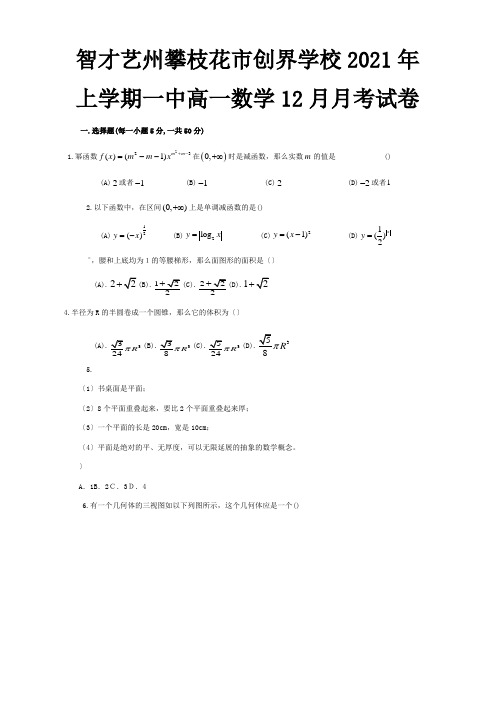 高一数学12月月考试卷 试题 3