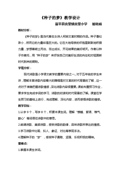 五级下册语文优秀教案种子的梦北师大版