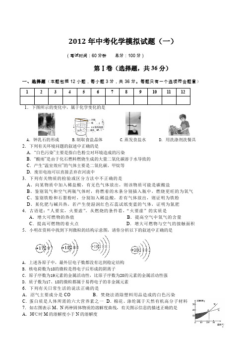 中考化学模拟试题及答案