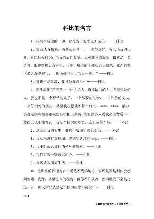 科比的名言_名人名言