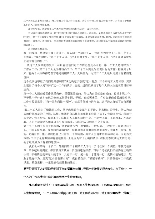 三个木匠的故事启示我们