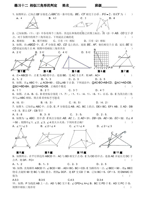 沪科版 相似三角形的判定习题(1)