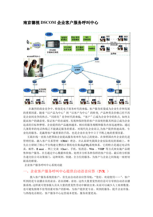 呼叫中心功能介绍-DSCOM