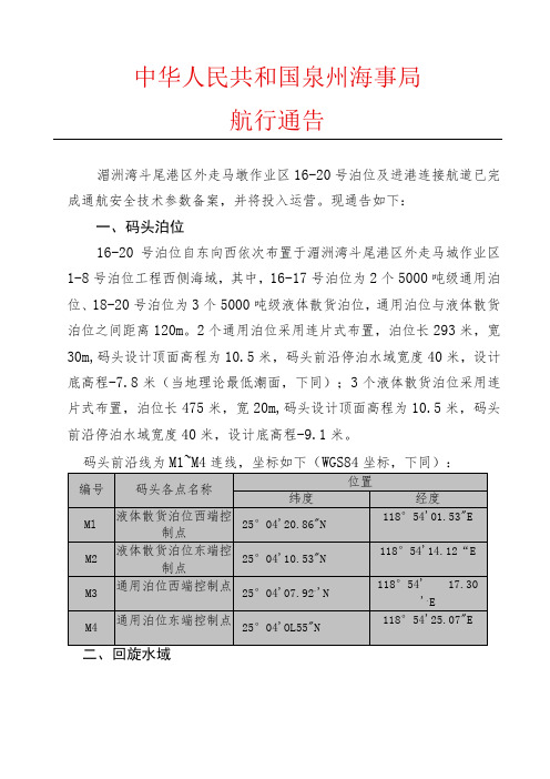 港斗尾港区外走马埭作业区及连接航道运营通告