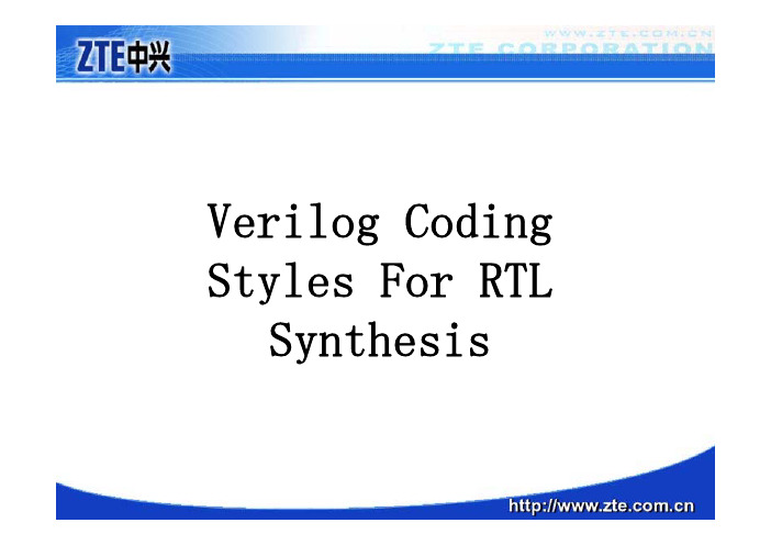 讲义-Verilog Coding Style