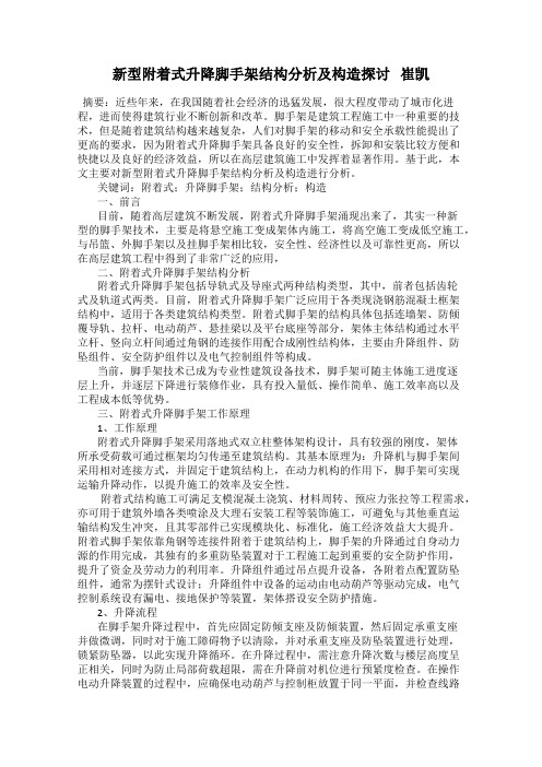 新型附着式升降脚手架结构分析及构造探讨   崔凯