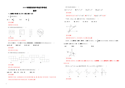 2019深圳中考真题数学试卷(含详细解析和答案)