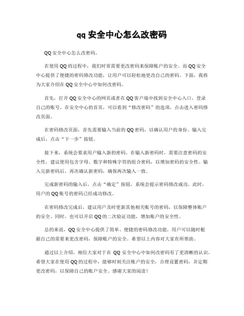 qq安全中心怎么改密码