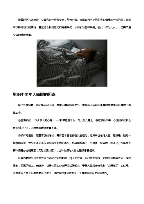 褪黑素片,为父母睡眠健康助力