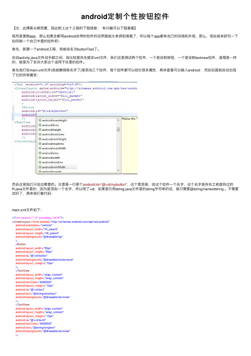 android定制个性按钮控件