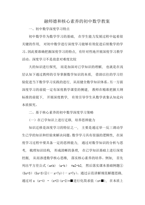 融师德和核心素养的初中数学教案