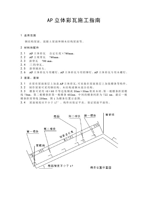 檩条示意图