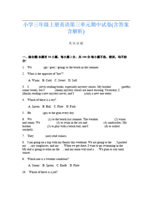 小学三年级上册第11次英语第三单元期中试卷(含答案含解析)