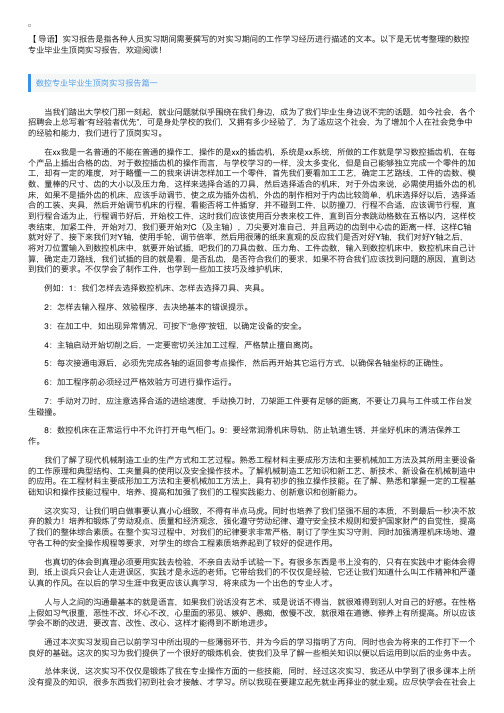 数控专业毕业生顶岗实习报告