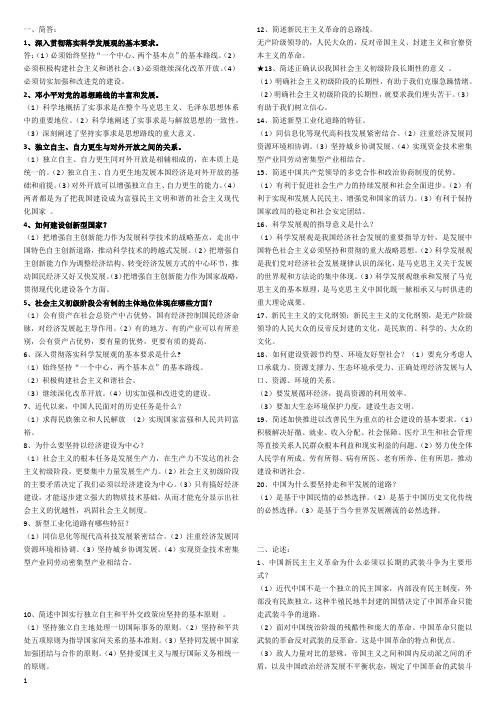 三个代表重要思想复习资料