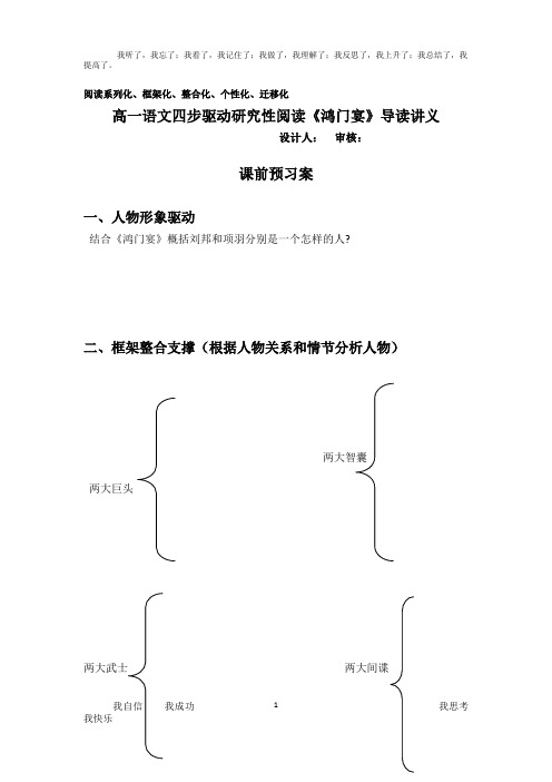 高中语文_鸿门宴教学设计学情分析教材分析课后反思