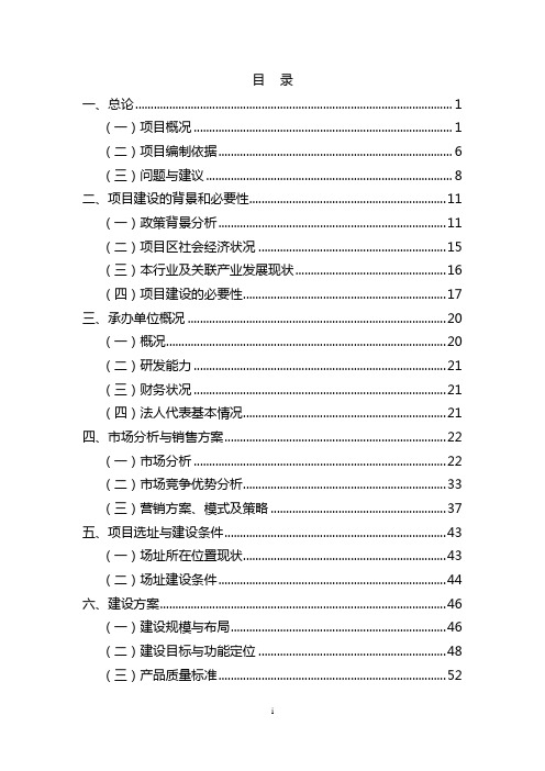 山西省晋中市金谷绿色有机农产品流通体系项目可行性研究报告(优秀甲级资质可研报告可编辑)