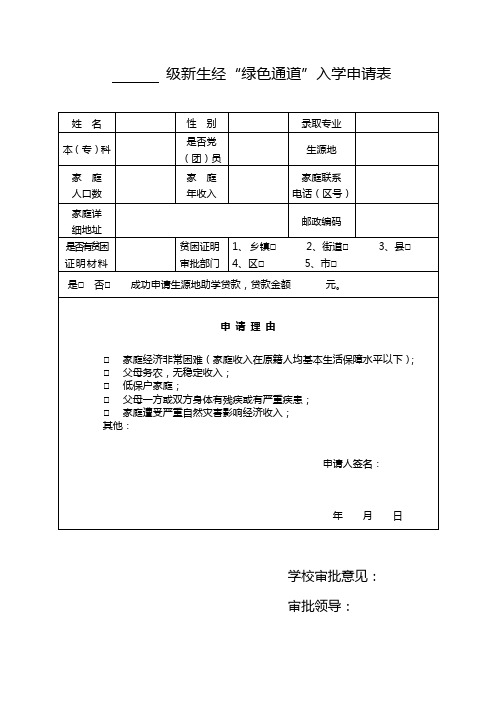 成都医学院绿色通道申请表