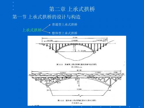 拱桥计算1