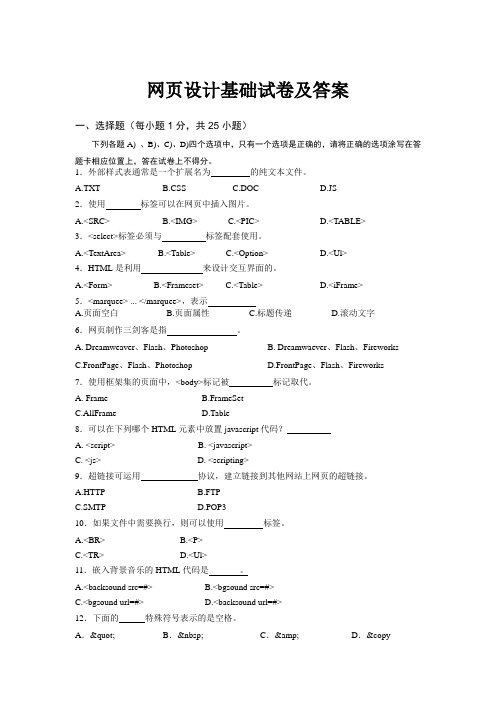 网页设计基础试题及答案