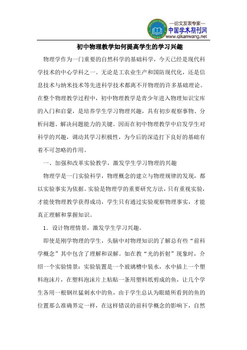 初中物理教学如何提高学生的学习兴趣