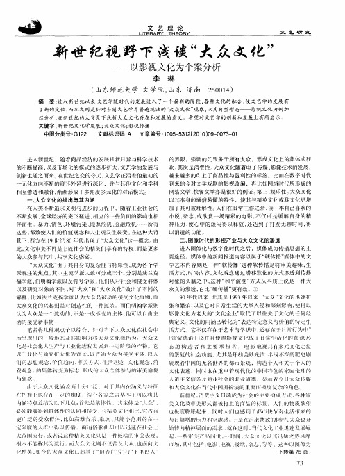 新世纪视野下浅谈＂大众文化＂——以影视文化为个案分析