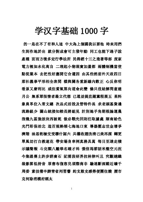 学汉字基础1000字