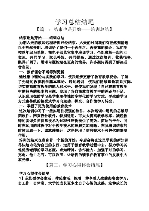 学习总结结尾