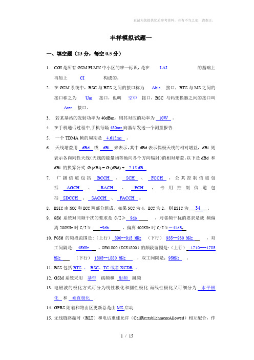 无线网络优化题目及答案