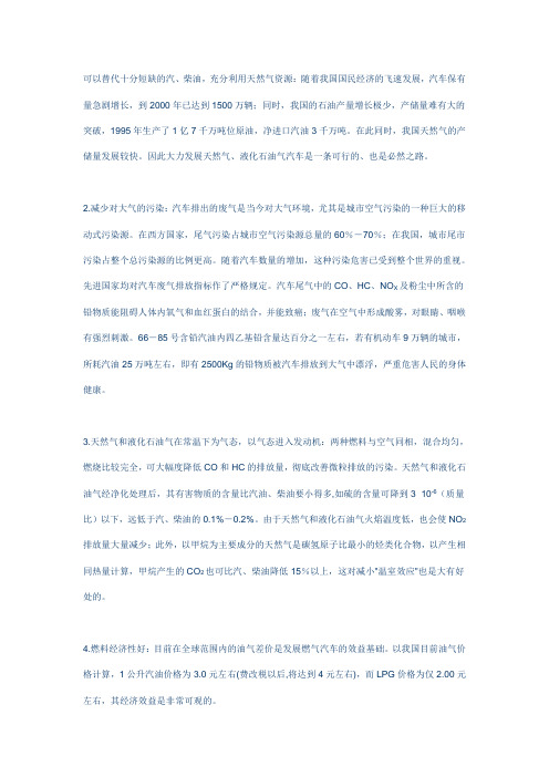 CNGLPG燃气的优缺点