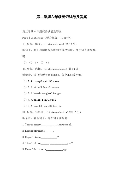 第二学期六年级英语试卷及答案