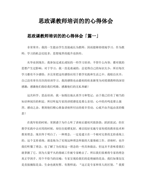 思政课教师培训的的心得体会