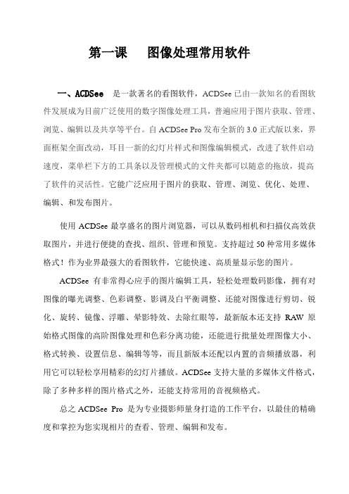 第一课图像处理软件