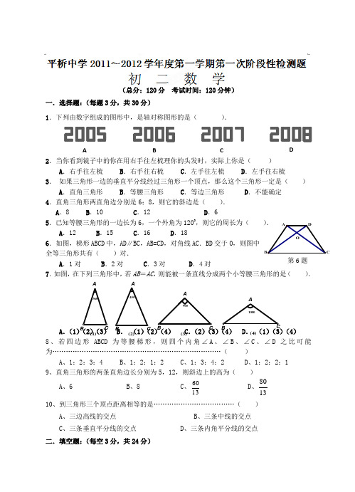 江苏省淮安市平桥中学2022学年八年级数学上学期第一次阶段性检测试题