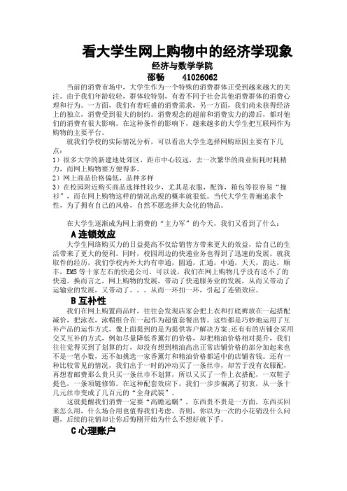 看大学生网上购物中的经济学现象