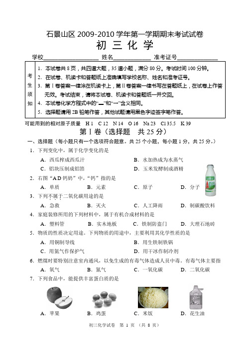 09-10石景山期末测试