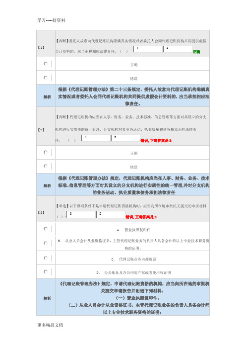 2016会计继续教育试题2讲解学习