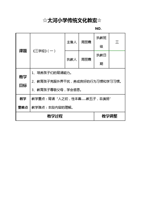 山东教育出版社三年级上学期传统文化教案