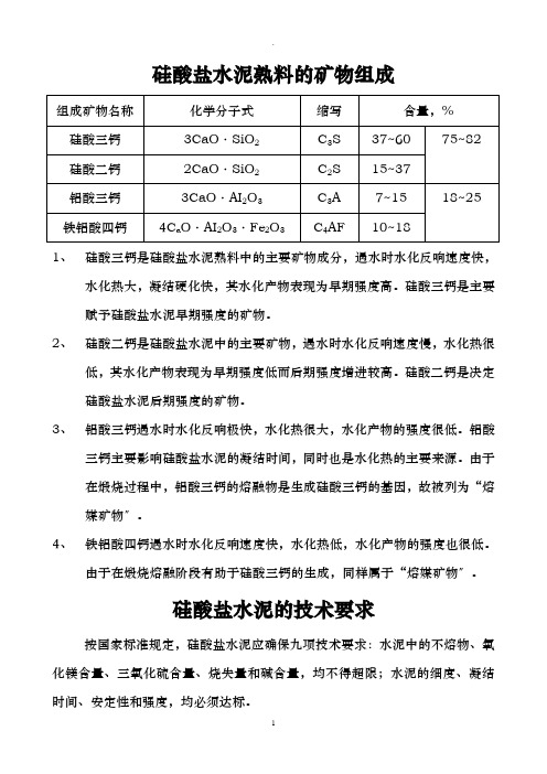 水泥的基本性能