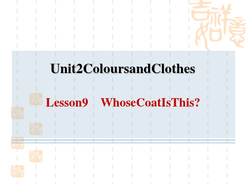 冀教版七年级上册英语 Unit 2 Lesson 9 Whose Coat Is This