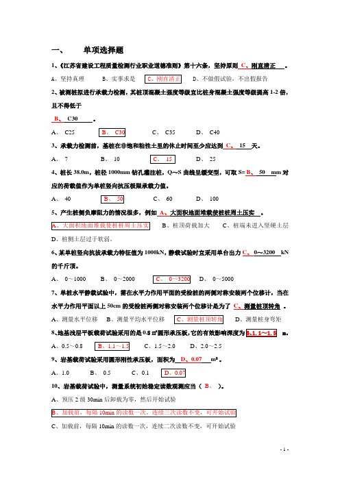 基桩静载试验能力水平评价考试题