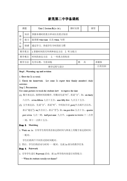 英语人教版七年级下册Unit 2 Section B(1a-1d )