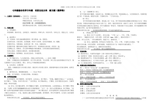 部编版 七年级上学期 语文 综合性学习有朋自远方来 试题  含答案