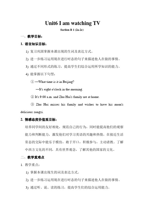 初中英语人教版七年级下册unit6 I am watching Tv Reading